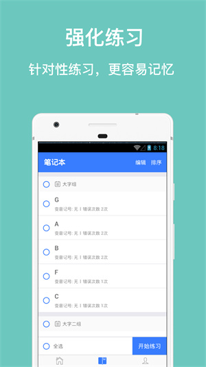 口袋五线谱截图