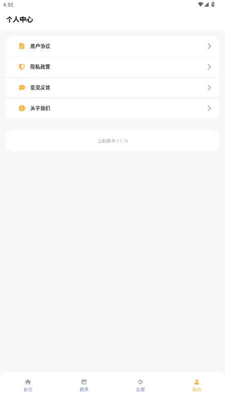 准星怪兽正版截图