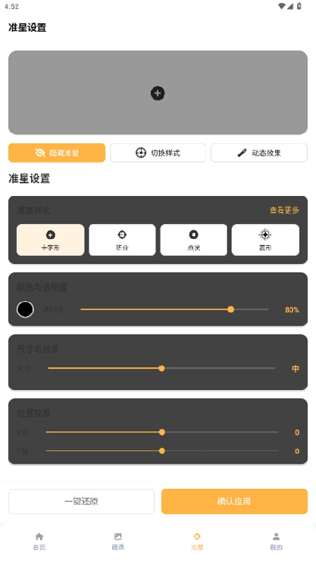 准星怪兽正版截图