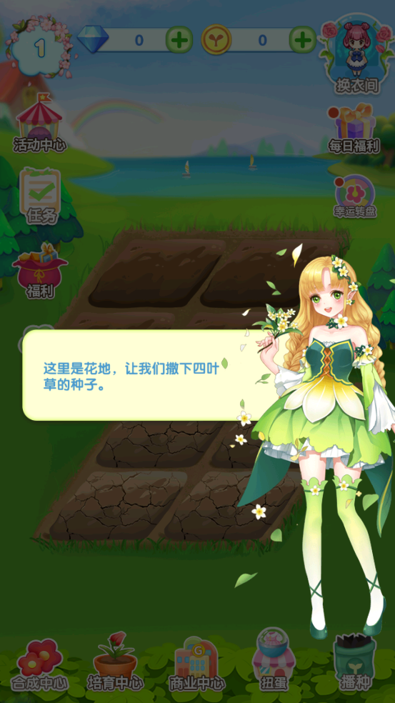 花花仙子的魔法花园截图