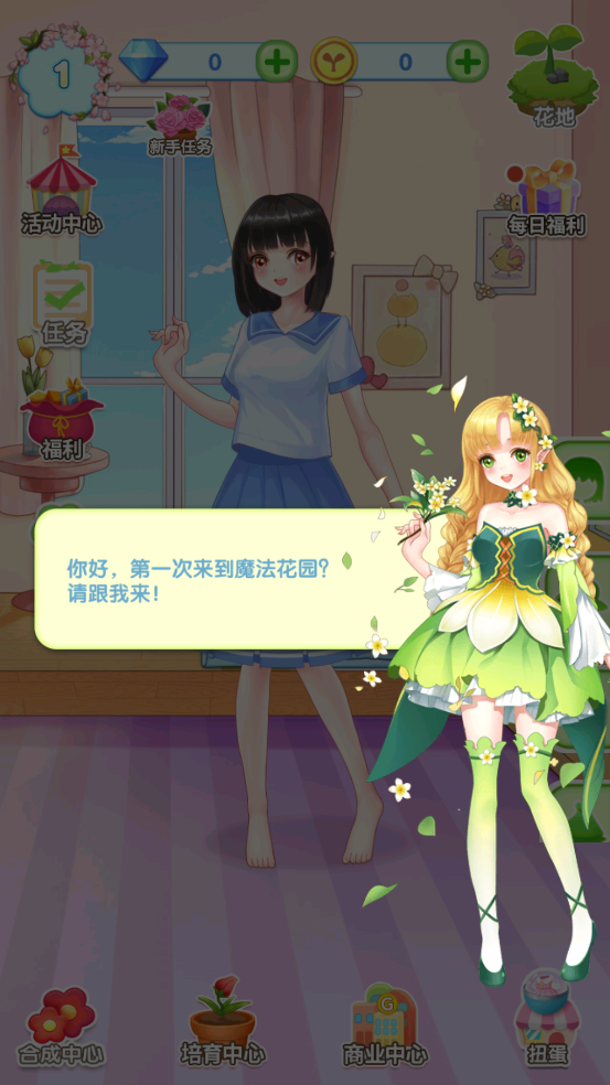 花花仙子的魔法花园截图