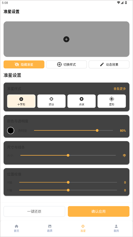 准星怪兽正版