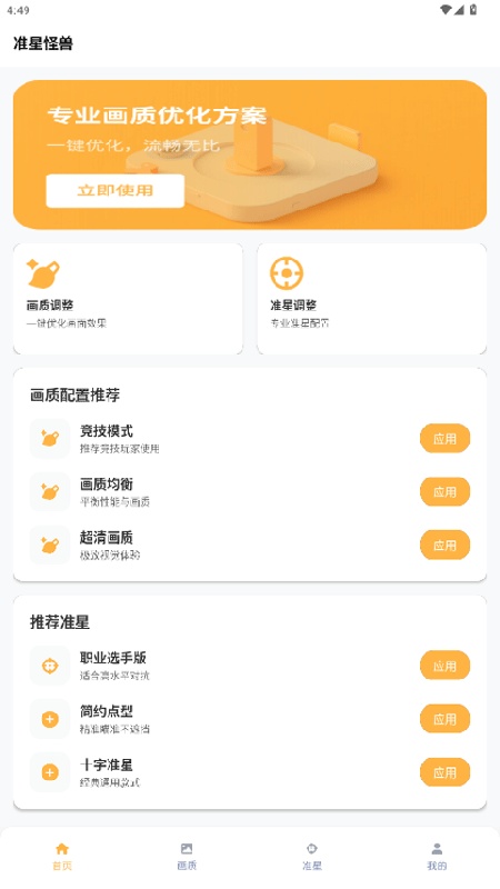 准星怪兽正版
