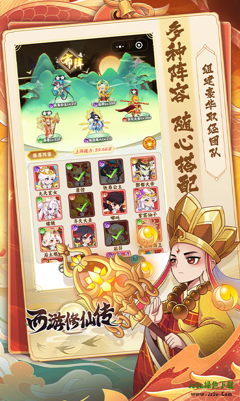西游修仙传H5