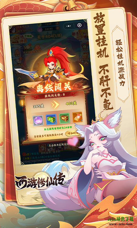 西游修仙传H5