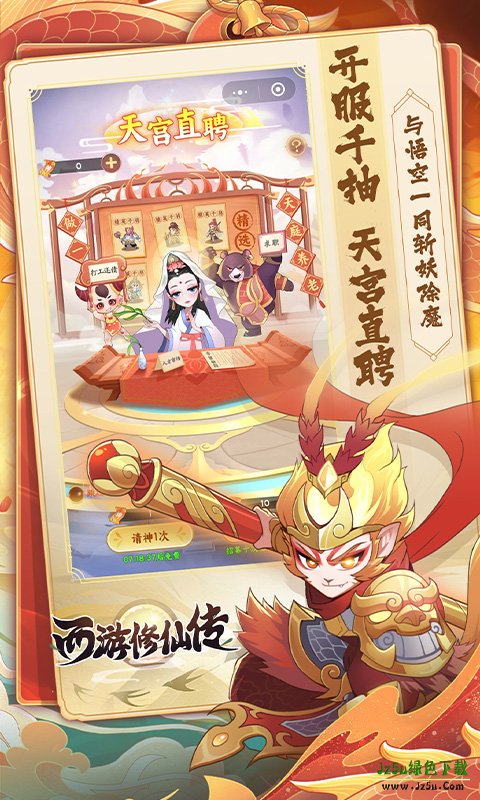 西游修仙传H5