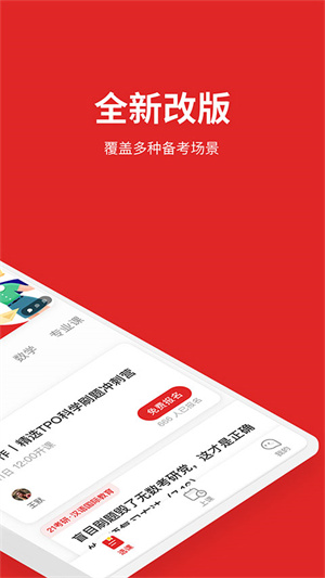学而思大学生截图