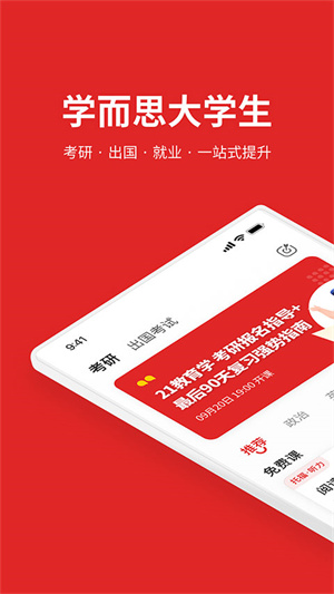 学而思大学生截图