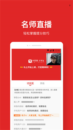学而思大学生截图