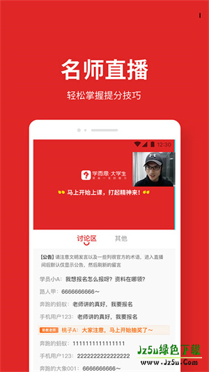 学而思大学生