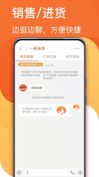 生意顺截图