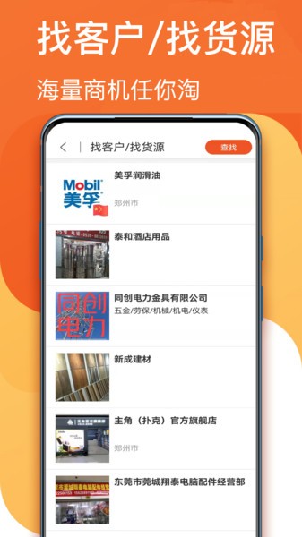 生意顺截图