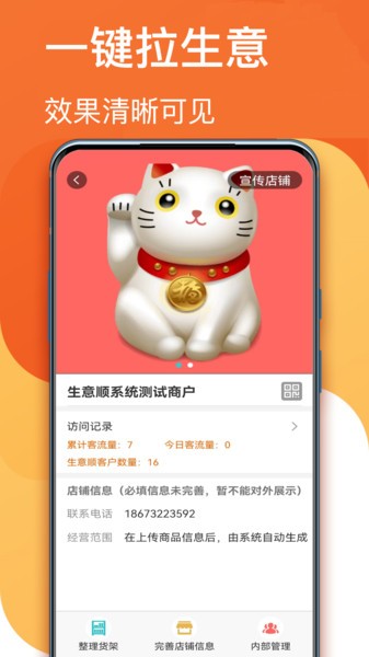 生意顺截图