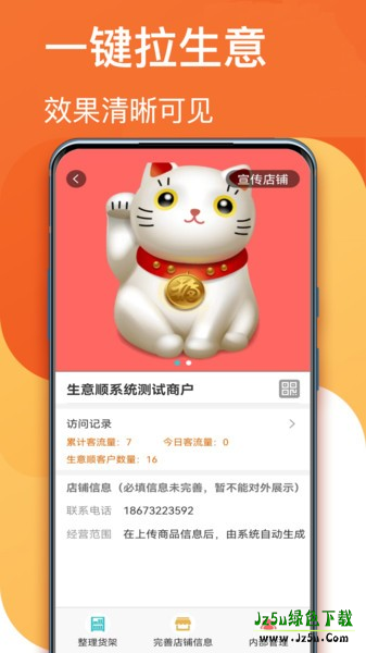 生意顺