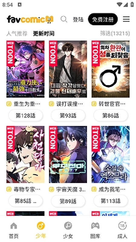 喜漫漫画截图