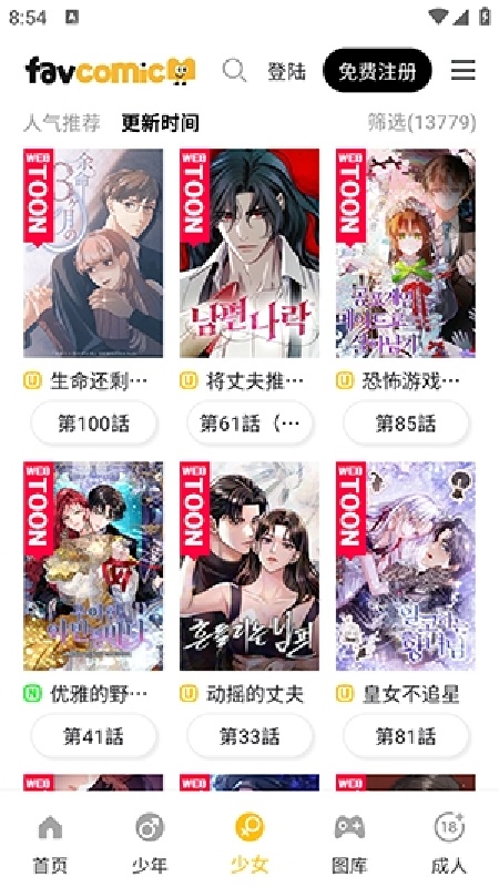 喜漫漫画截图