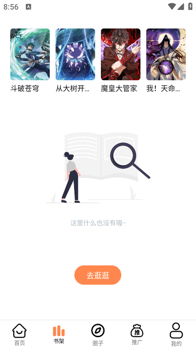漫千绘漫画截图