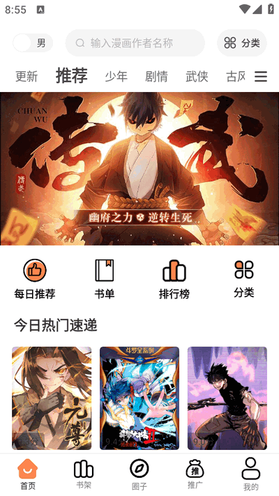 漫千绘漫画截图