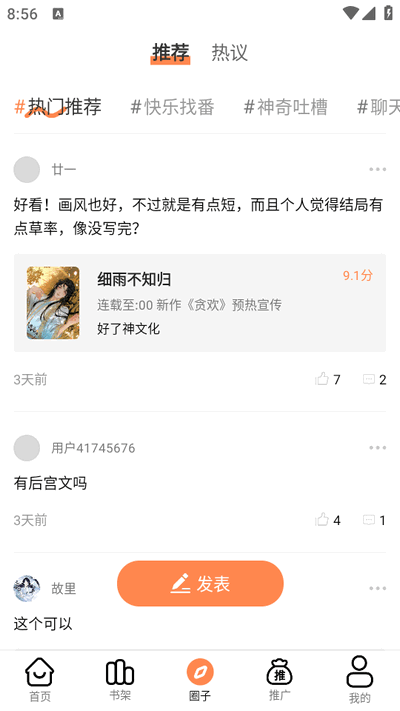 漫千绘漫画截图