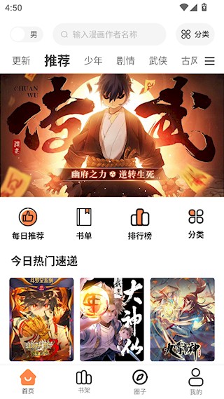 漫千绘漫画