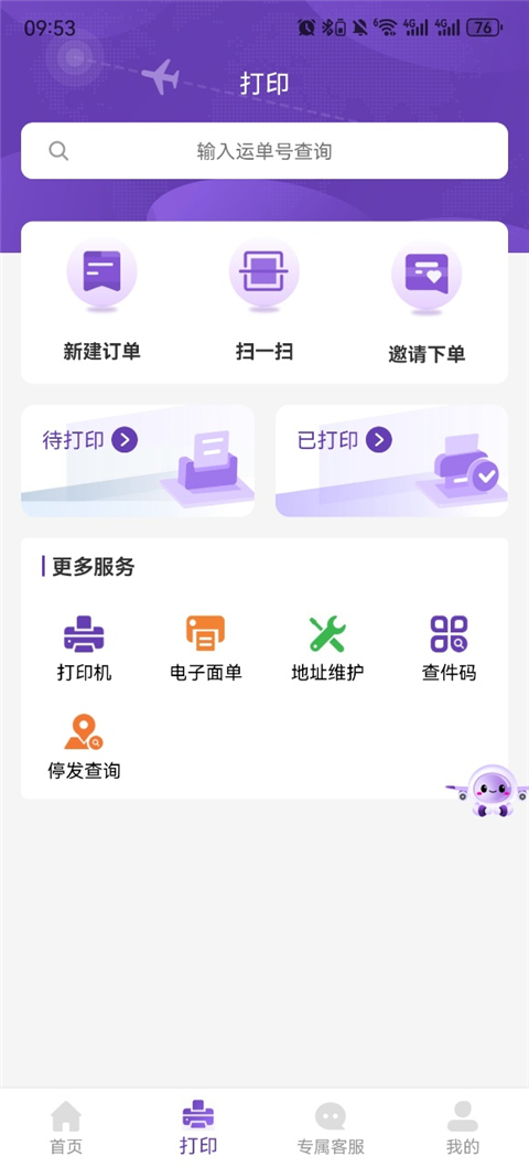 圆通客户管家截图