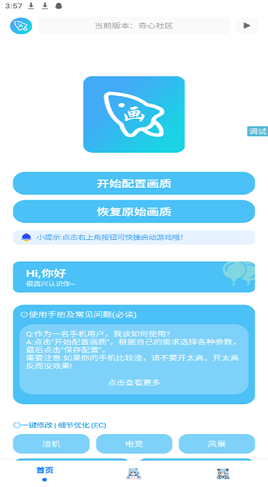 青辰画质助手三角洲截图
