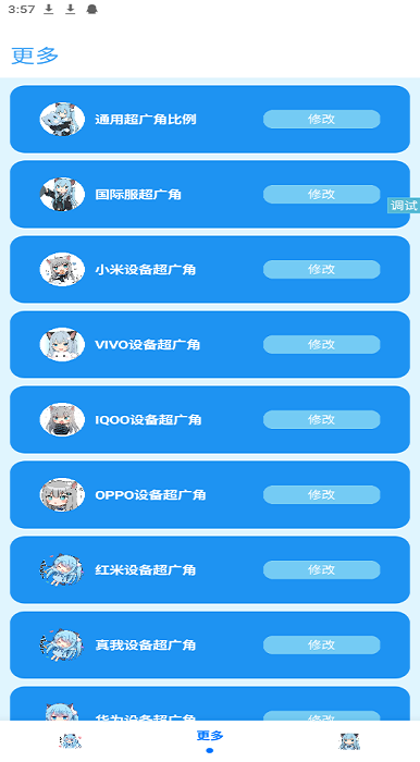 青辰画质助手三角洲截图
