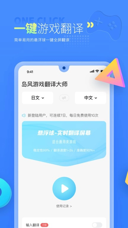 岛风游戏翻译大师截图