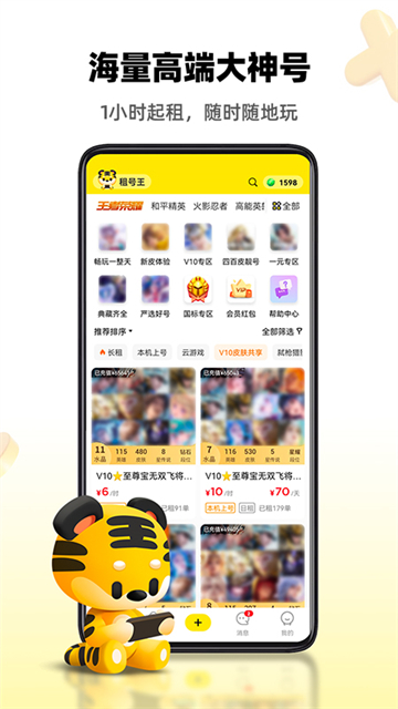 租号王上号器截图