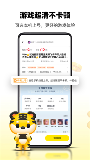 租号王上号器截图