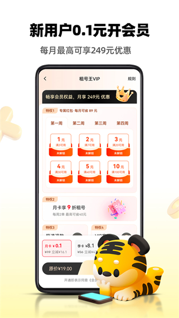 租号王上号器