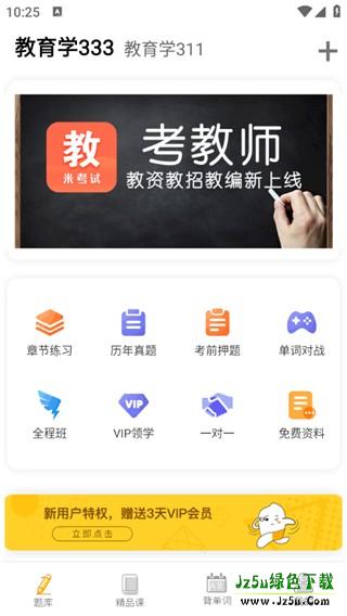 教育学考研