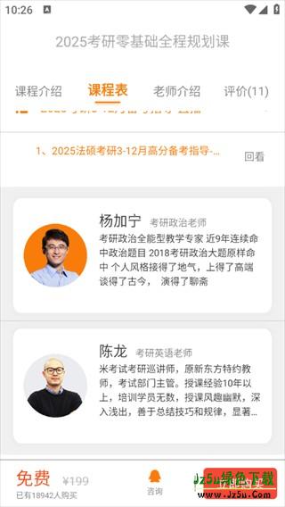 教育学考研