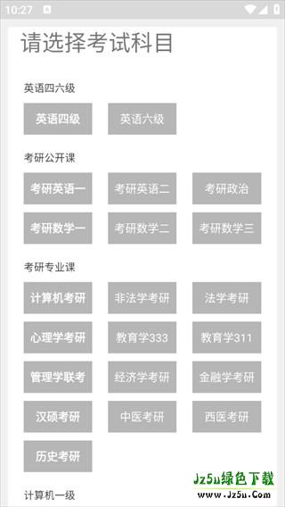 教育学考研