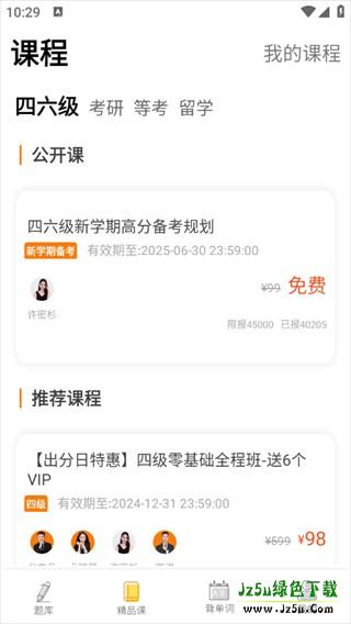 教育学考研