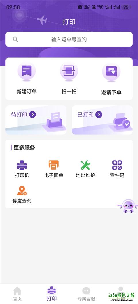 圆通客户管家