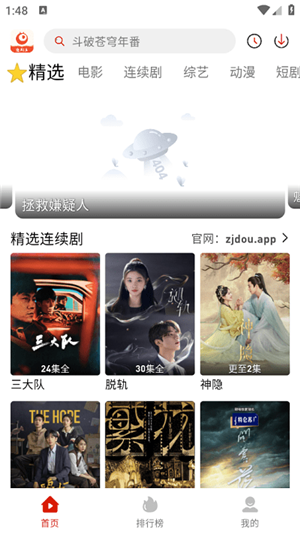 追剧豆播放器截图