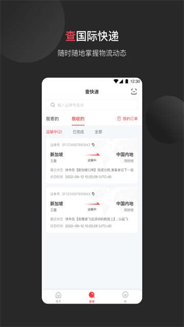顺丰国际截图