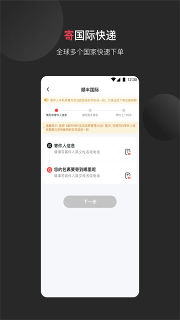 顺丰国际截图