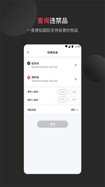 顺丰国际截图