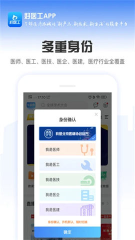 好医工截图1