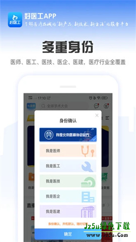好医工