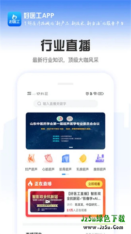 好医工