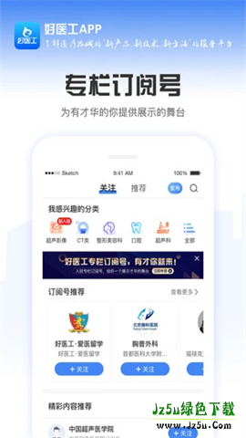 好医工