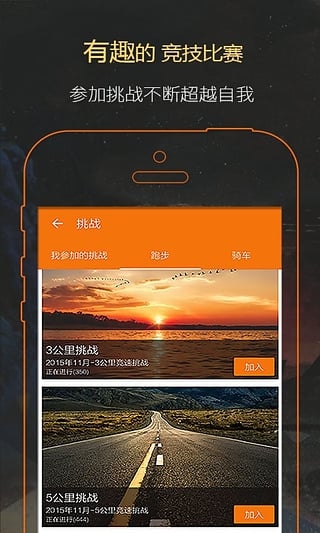 郁金香运动截图1