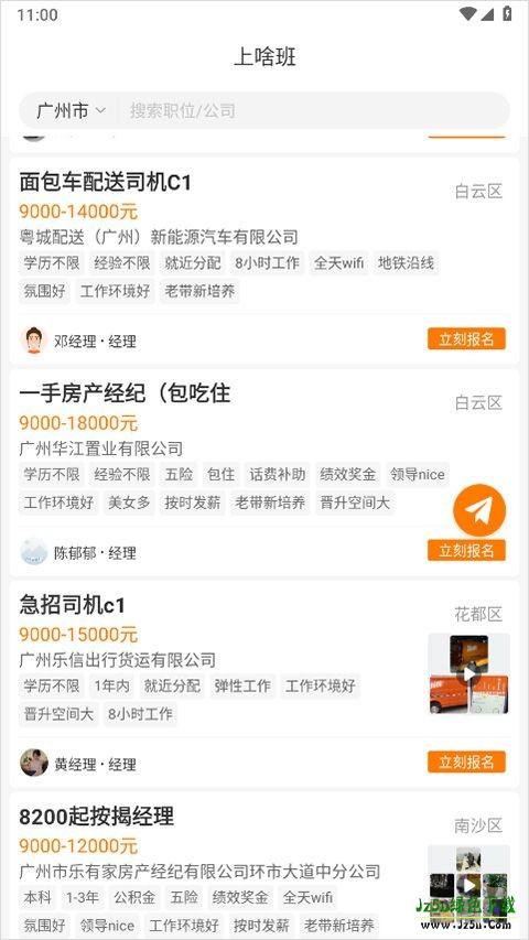 上啥班