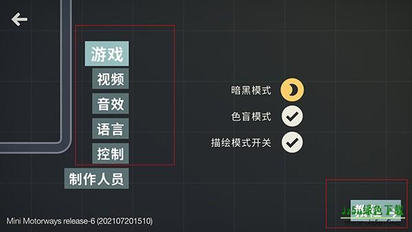 迷你高速公路