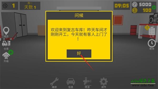 复古车库
