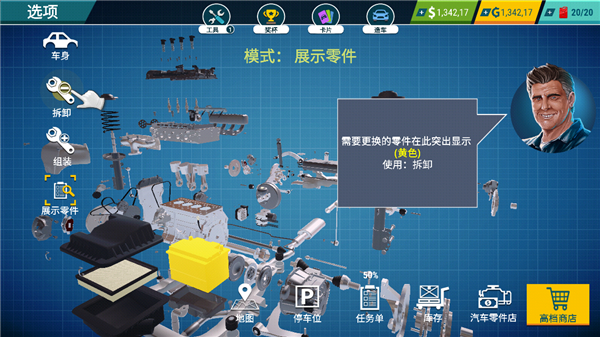 汽车修理工模拟截图