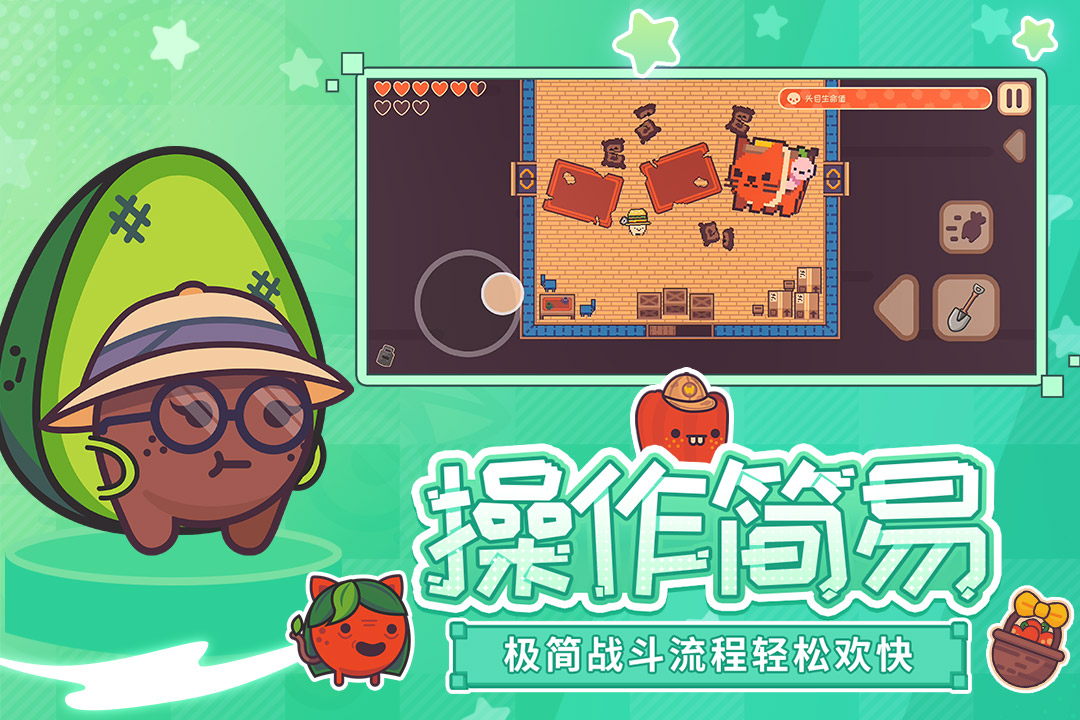 大头菜菜历险记截图